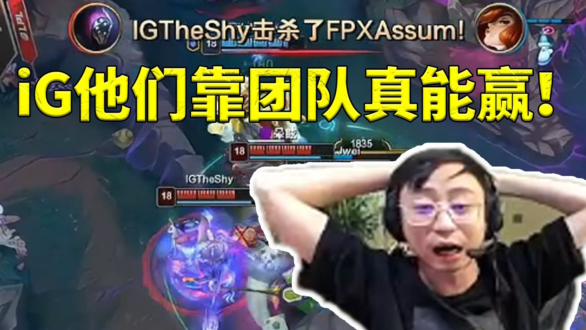  TheShy关键节点势不可挡，FPX带队取胜！